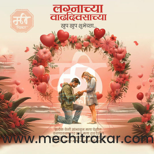 Wedding Anniversary Design Bundle: 50 Unique Marathi Templates (PSD & JPG)