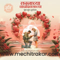 wedding anniversary | Social Media Design Templates in Marathi | Editable PSD for Designers | By Me Chitrakar | 47