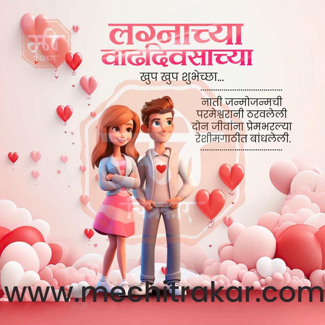 Wedding Anniversary Design Bundle: 50 Unique Marathi Templates (PSD & JPG)