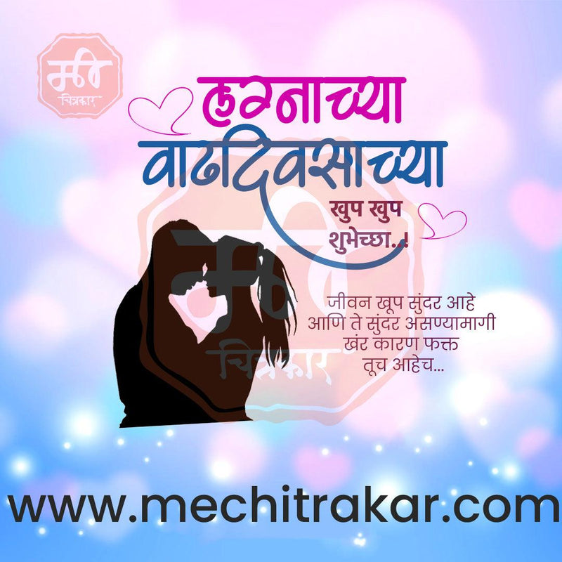 Load image into Gallery viewer, Wedding Anniversary Design Bundle: 50 Unique Marathi Templates (PSD &amp; JPG)
