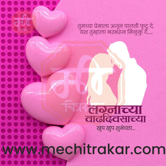 Wedding Anniversary Design Bundle: 50 Unique Marathi Templates (PSD & JPG)