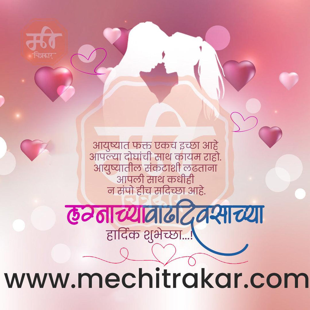 Wedding Anniversary Design Bundle: 50 Unique Marathi Templates (PSD & JPG)
