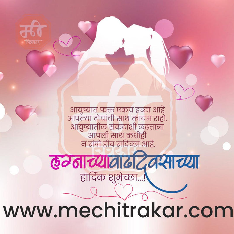 Load image into Gallery viewer, Wedding Anniversary Design Bundle: 50 Unique Marathi Templates (PSD &amp; JPG)
