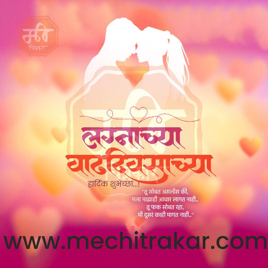 Wedding Anniversary Design Bundle: 50 Unique Marathi Templates (PSD & JPG)