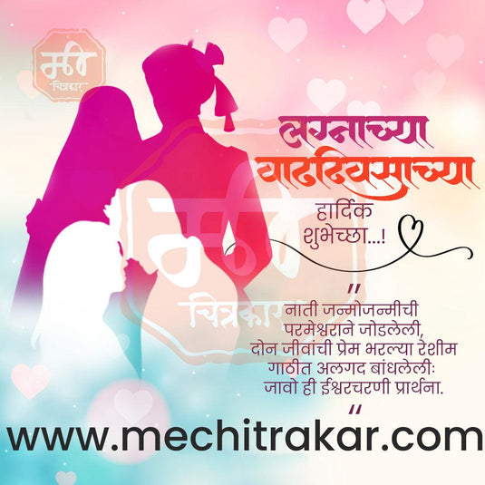 Wedding Anniversary Design Bundle: 50 Unique Marathi Templates (PSD & JPG)