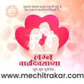 wedding anniversary | Social Media Design Templates in Marathi | Editable PSD for Designers | By Me Chitrakar | 8