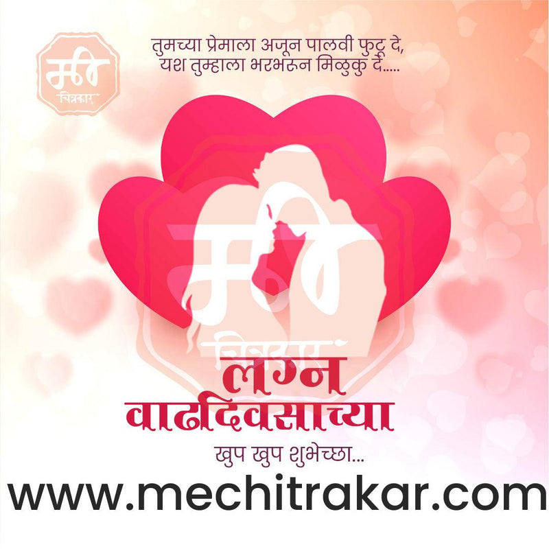 Load image into Gallery viewer, Wedding Anniversary Design Bundle: 50 Unique Marathi Templates (PSD &amp; JPG)
