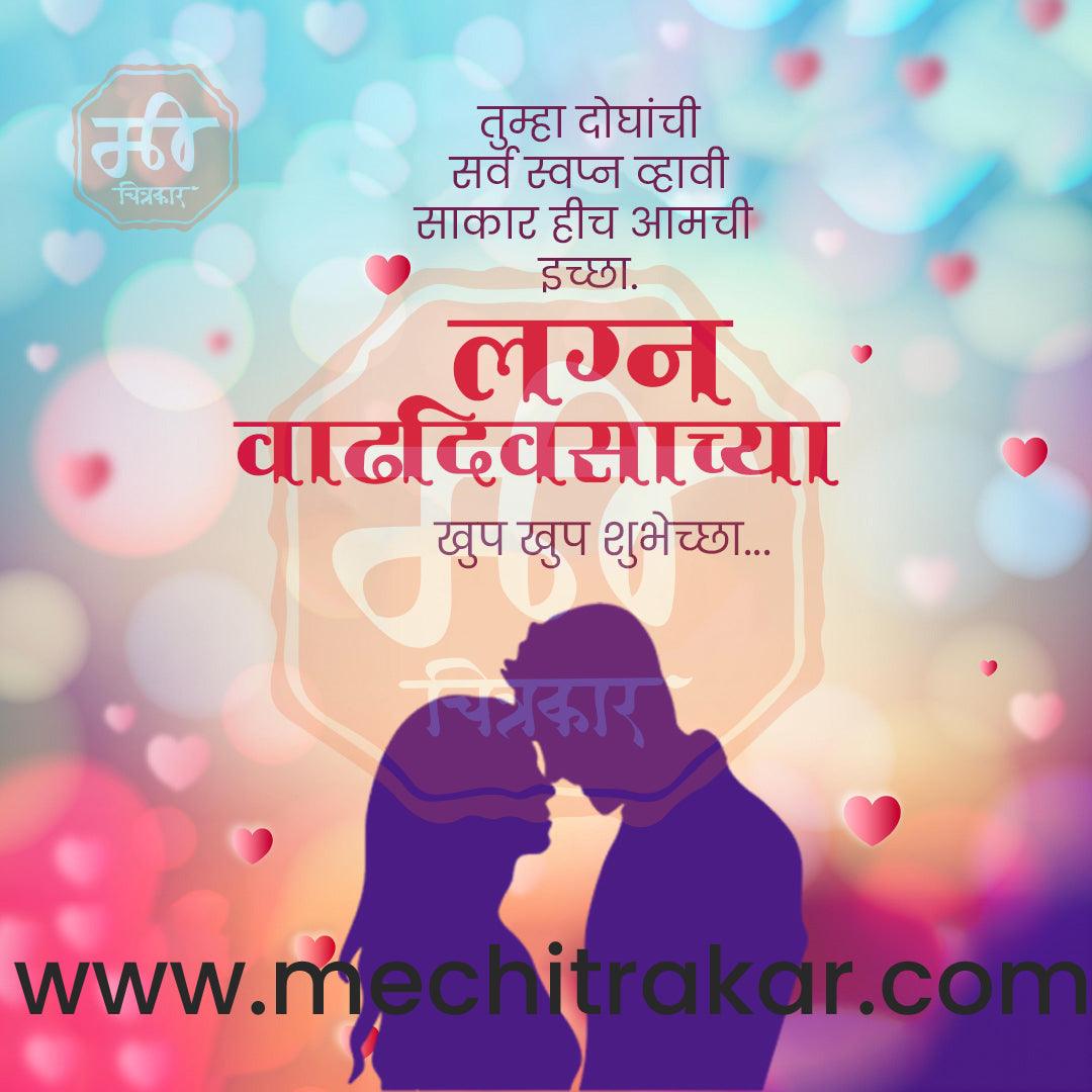 Wedding Anniversary Design Bundle: 50 Unique Marathi Templates (PSD & JPG)