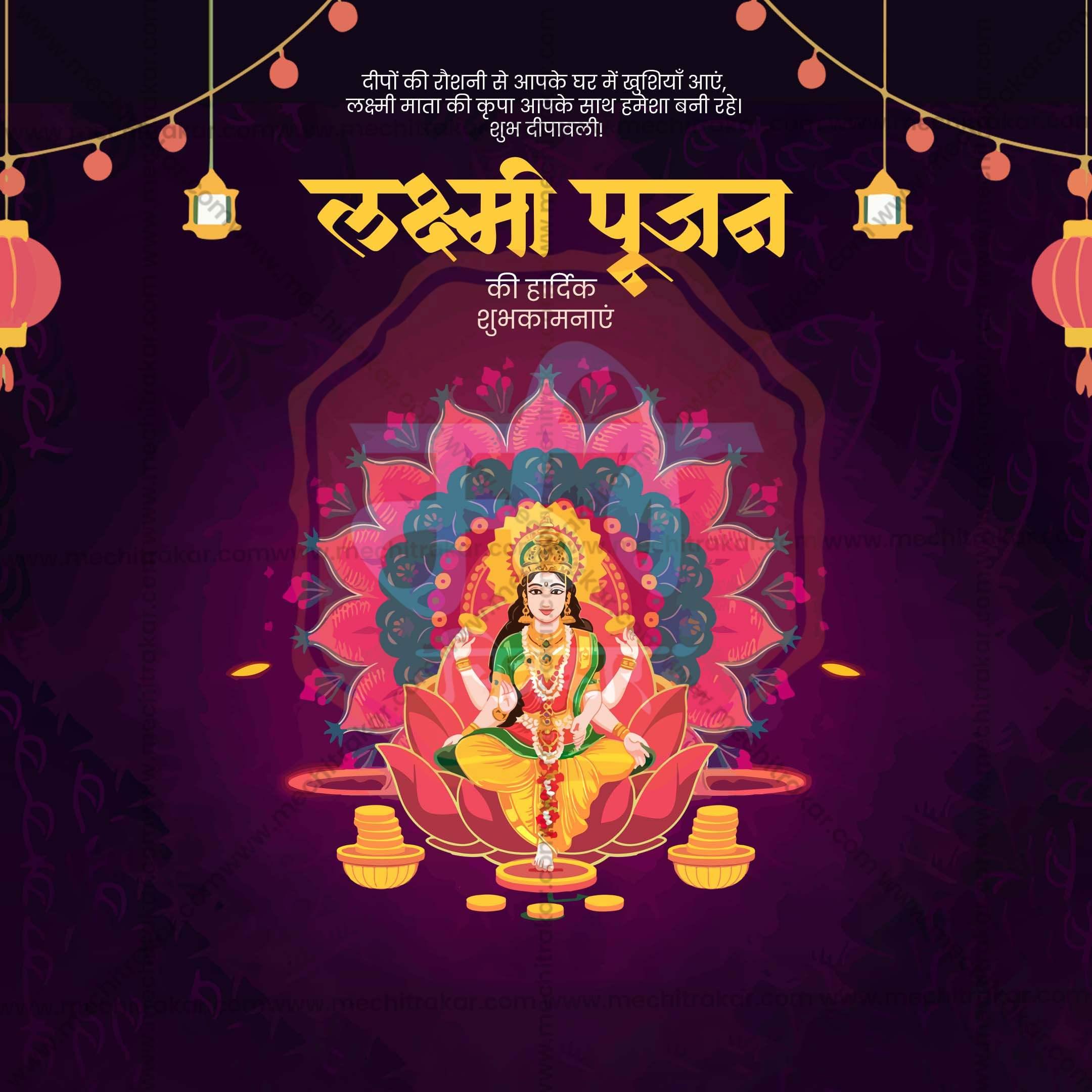 Premium Lakshmi Pujan / Laxmi Pujan editable Invitation in Marathi, Hindi, and English - Editable PSD and JPG by Me Chitrakar