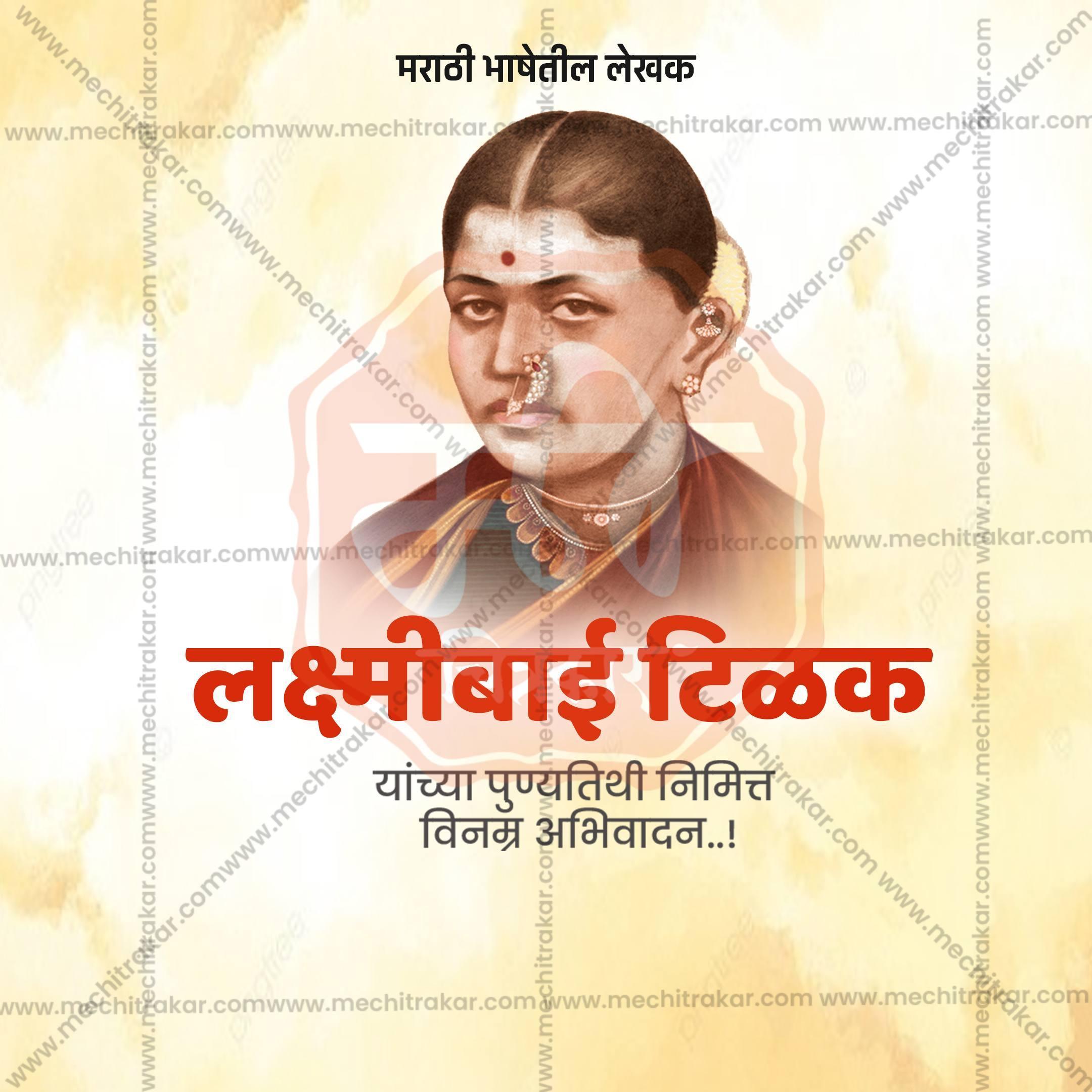 Lakshmibai Tilak Punyatithi Social Media Templates | 10 PSD Bundle No.1 (Marathi) | Me Chitrakar-0225