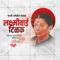 Lakshmibai Tilak Punyatithi Social Media Template | Marathi PSD | Me Chitrakar 0225-5