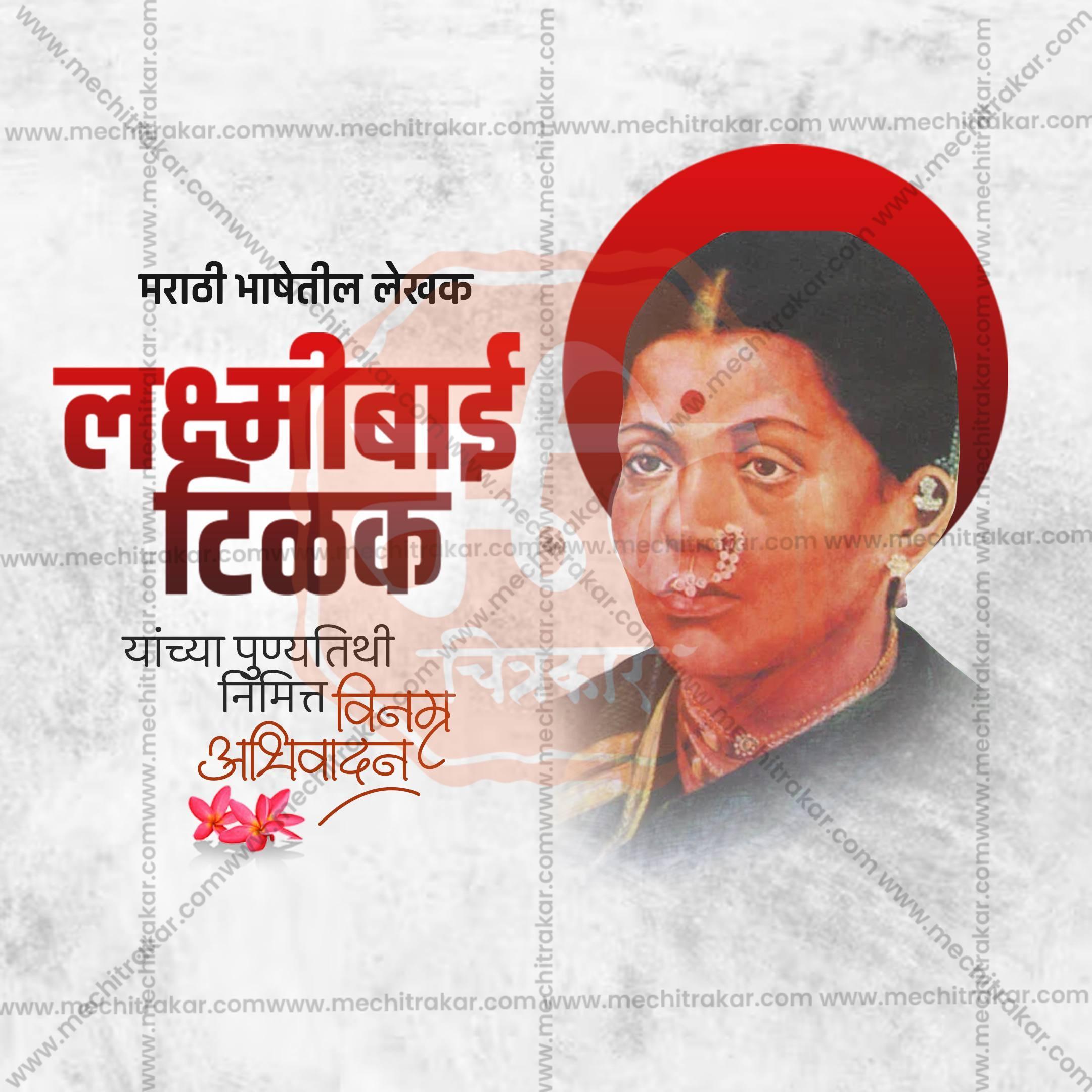 Lakshmibai Tilak Punyatithi Social Media Templates | 10 PSD Bundle No.1 (Marathi) | Me Chitrakar-0225
