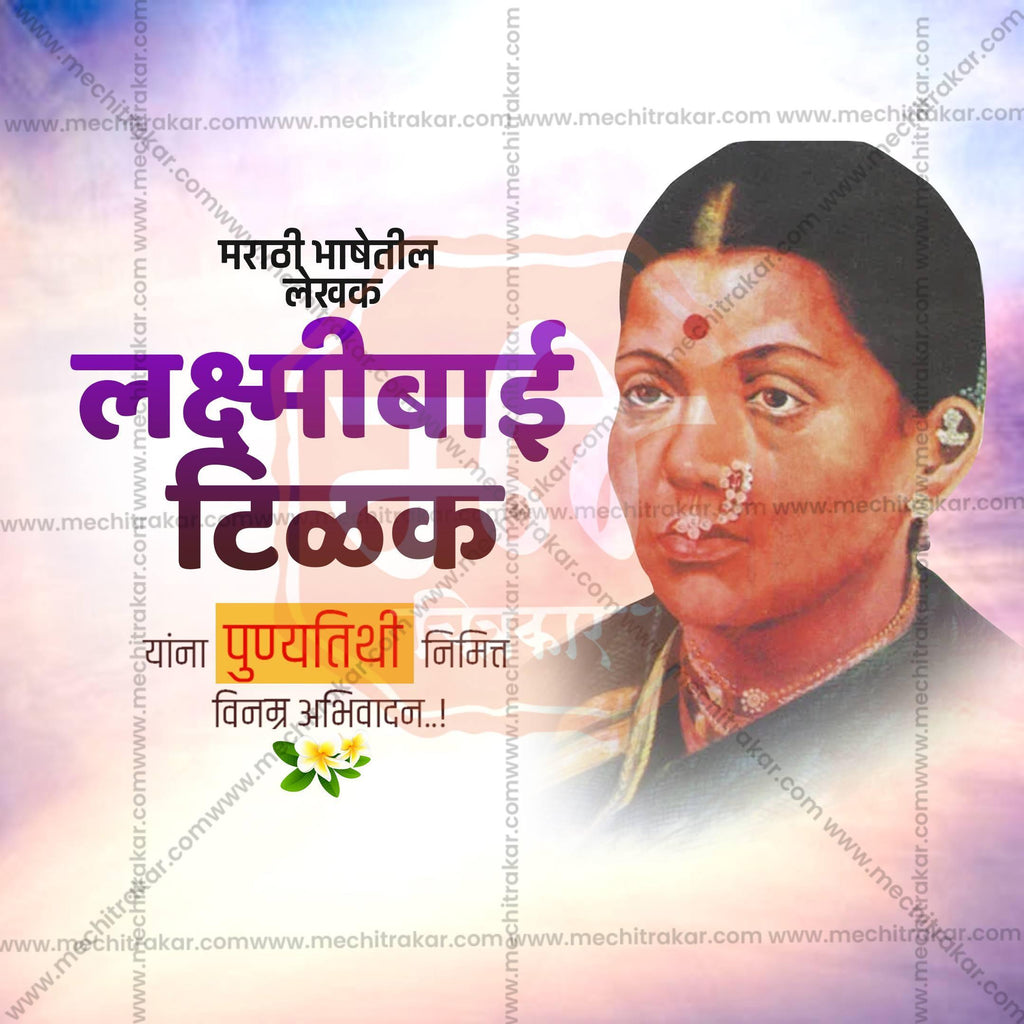 Lakshmibai Tilak Punyatithi Social Media Templates | 10 PSD Bundle No.1 (Marathi) | Me Chitrakar-0225