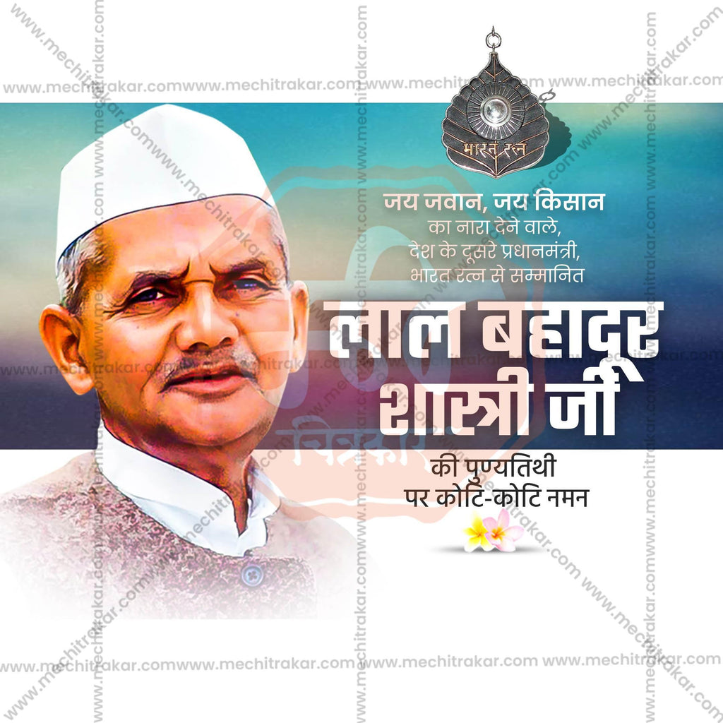 Professional Lal Bahadur Shastri Punyatithi Template Design for Social Media in Marathi, Hindi, and English - PSD and JPG by Me Chitrakar