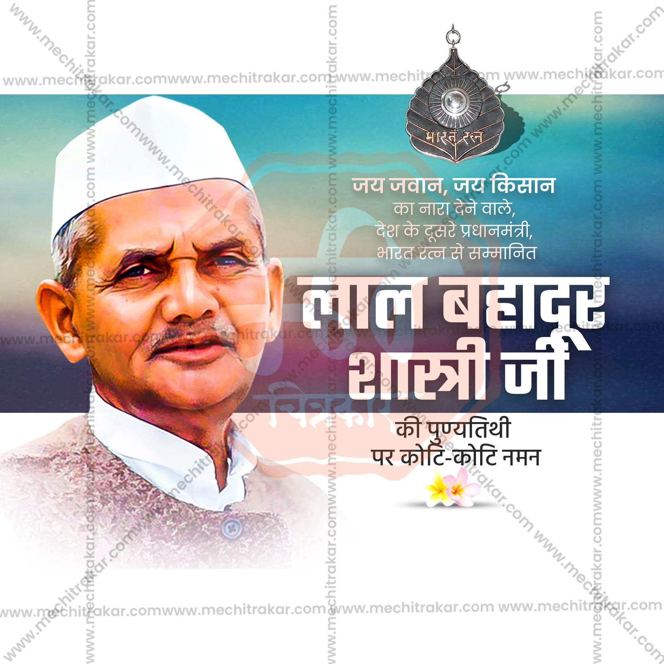 Professional Lal Bahadur Shastri Punyatithi Template Design for Social Media in Marathi, Hindi, and English - PSD and JPG by Me Chitrakar