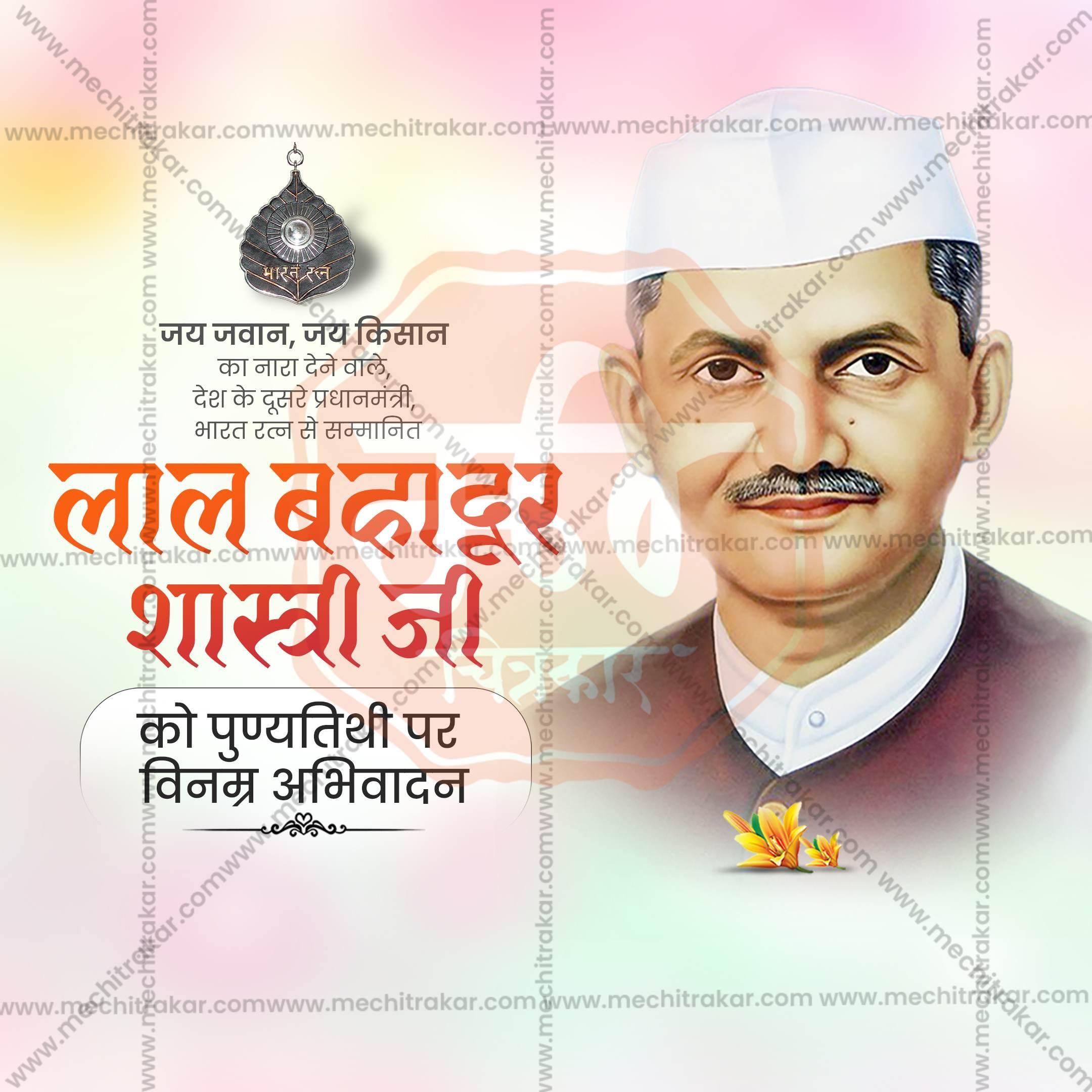Professional Lal Bahadur Shastri Punyatithi Template Design in Marathi, Hindi, and English - High-Quality Editable PSD and JPG by Me Chitrakar
