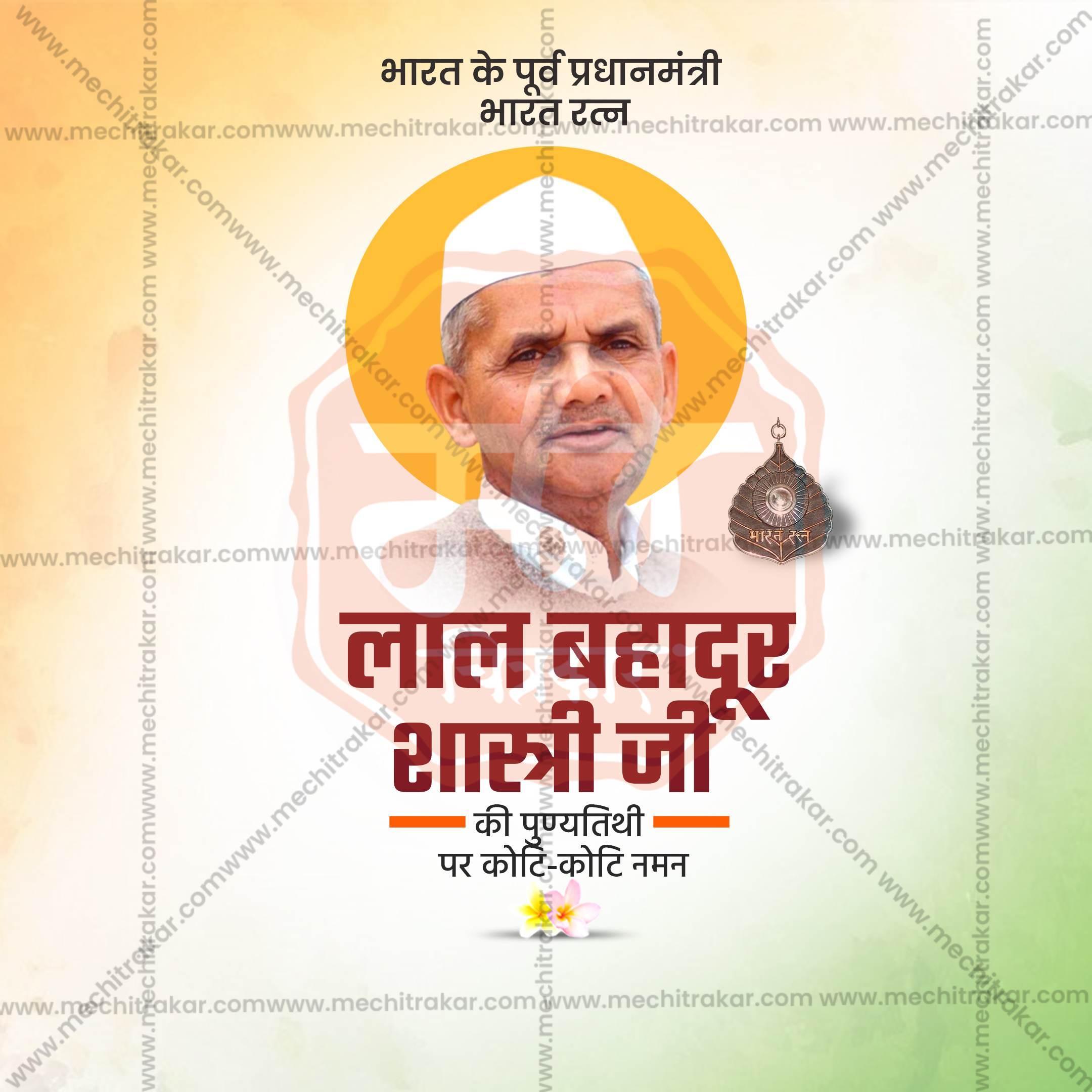 Creative Lal Bahadur Shastri Punyatithi editable Poster in Marathi, Hindi, and English - Editable PSD and JPG by Me Chitrakar