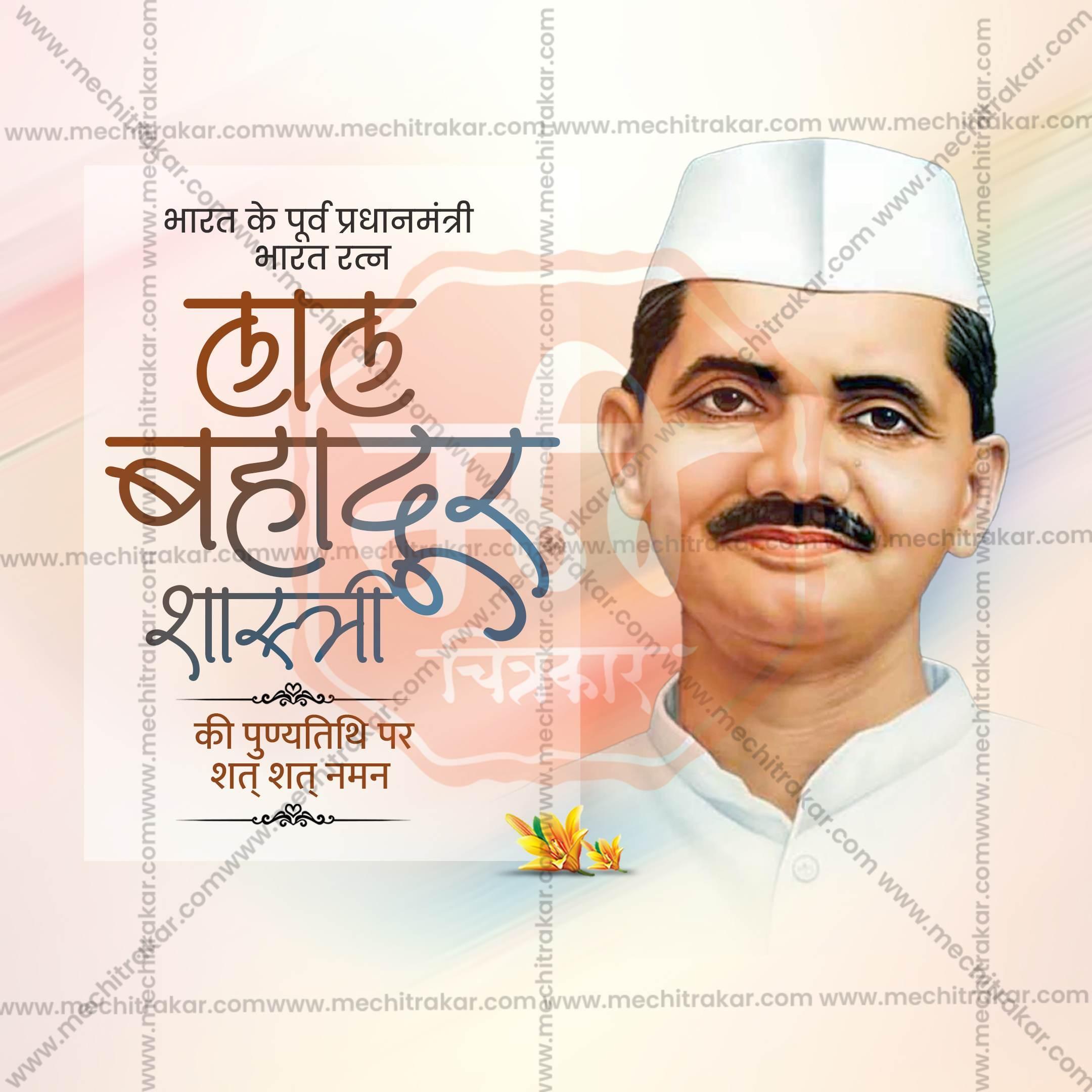 High-Quality Lal Bahadur Shastri Punyatithi editable Social Media Post in Marathi, Hindi, and English - PSD and JPG by Me Chitrakar