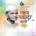 Stunning Lal Bahadur Shastri Punyatithi editable Banner in Marathi, Hindi, and English - Editable PSD and JPG by Me Chitrakar
