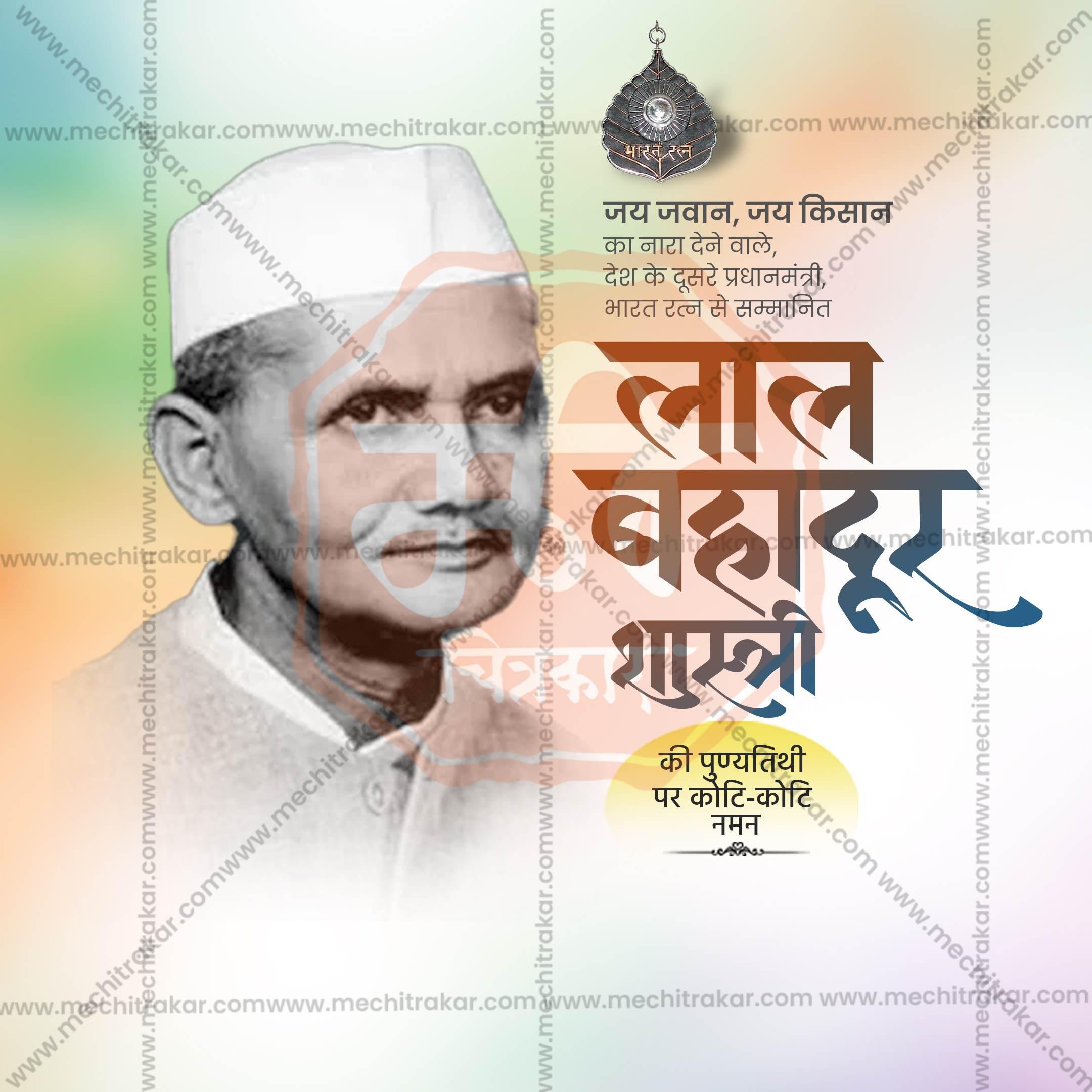 Stunning Lal Bahadur Shastri Punyatithi editable Banner in Marathi, Hindi, and English - Editable PSD and JPG by Me Chitrakar