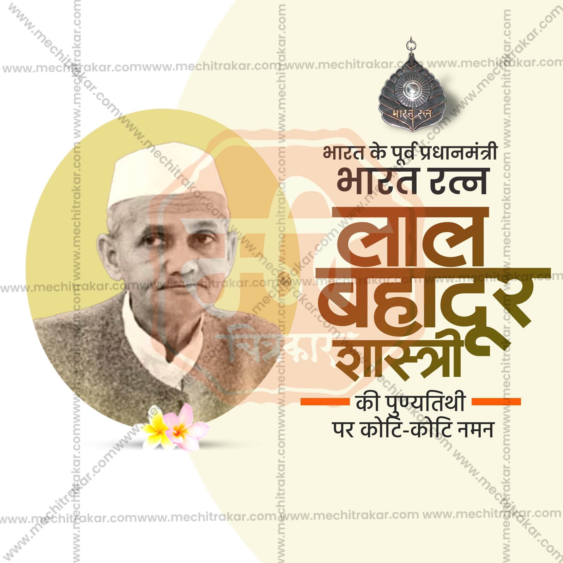 Elegant Lal Bahadur Shastri Punyatithi Flyer Design in Marathi, Hindi, and English - High-Quality PSD and JPG by Me Chitrakar