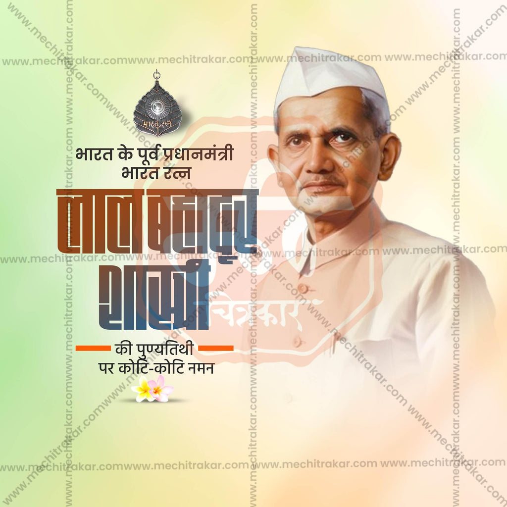 Beautiful Lal Bahadur Shastri Punyatithi Event Poster in Marathi, Hindi, and English - High-Quality Editable PSD and JPG by Me Chitrakar