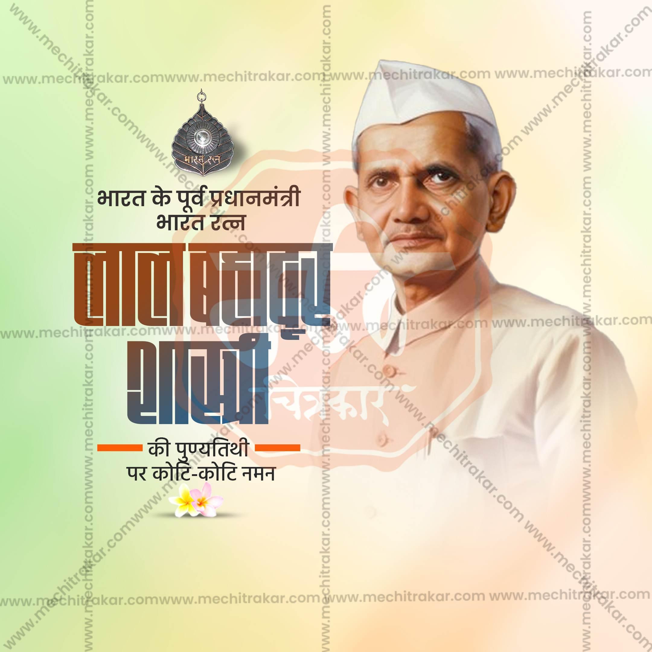 Beautiful Lal Bahadur Shastri Punyatithi Event Poster in Marathi, Hindi, and English - High-Quality Editable PSD and JPG by Me Chitrakar