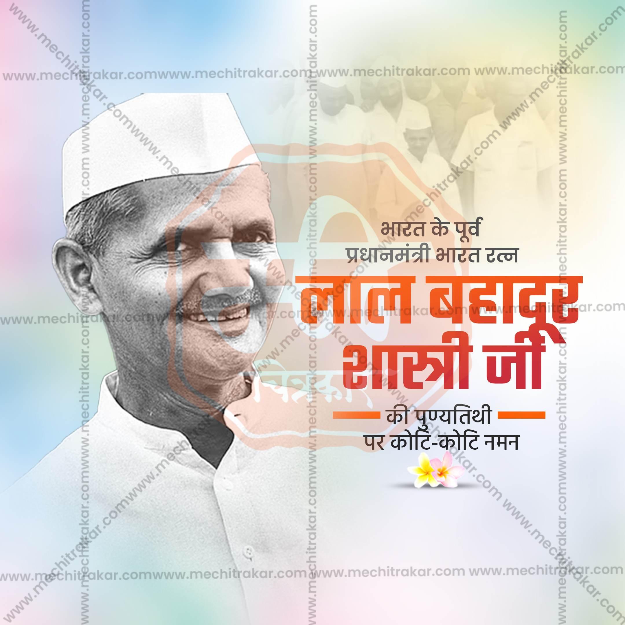 Attractive Lal Bahadur Shastri Punyatithi editable Banner in Marathi, Hindi, and English - PSD and JPG by Me Chitrakar