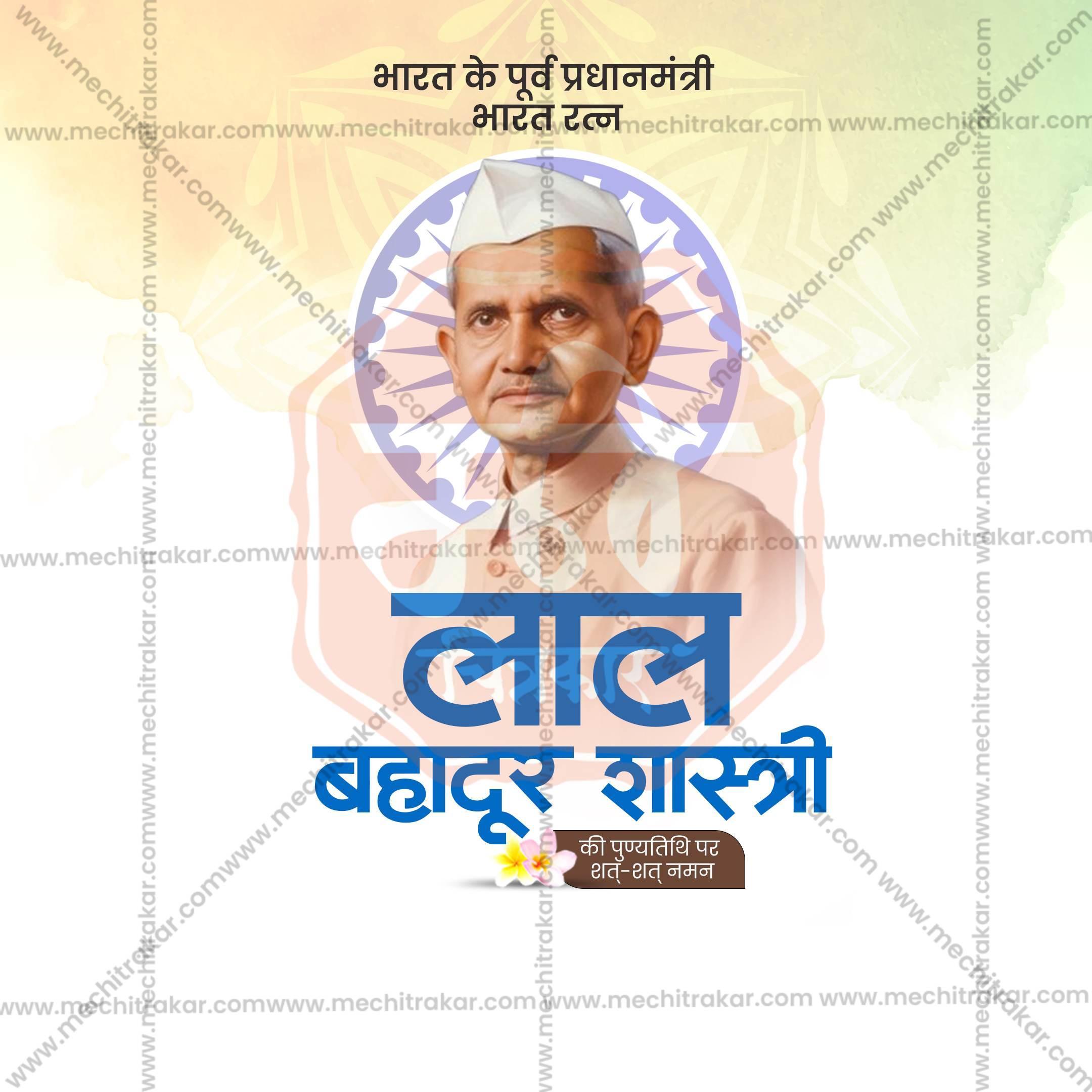 High-Quality Lal Bahadur Shastri Punyatithi editable Flyer in Marathi, Hindi, and English - Editable PSD and JPG by Me Chitrakar