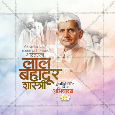 Professional Lal Bahadur Shastri Punyatithi Template Design for Social Media in Marathi, Hindi, and English - PSD and JPG by Me Chitrakar
