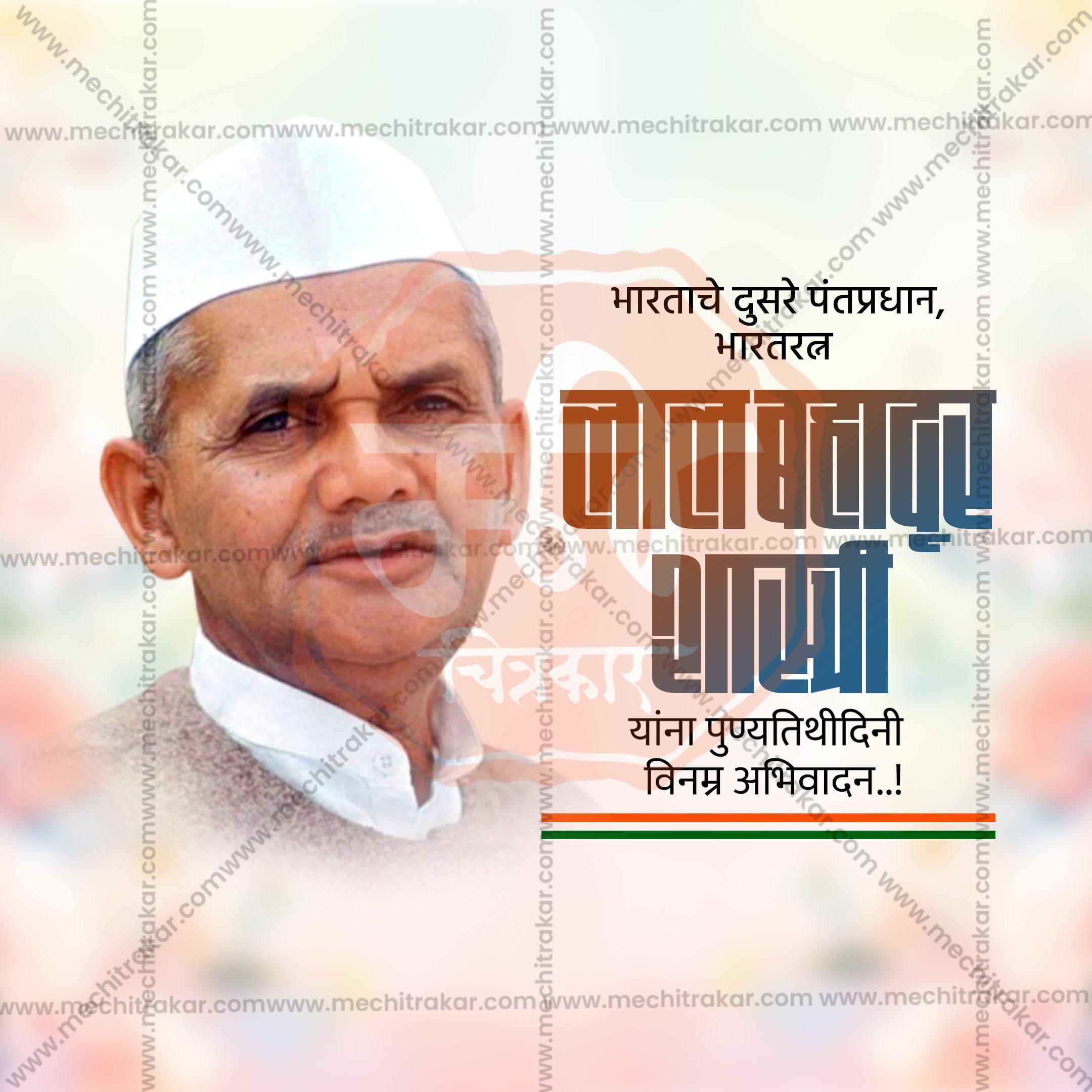 Professional Lal Bahadur Shastri Punyatithi Template Design in Marathi, Hindi, and English - High-Quality Editable PSD and JPG by Me Chitrakar