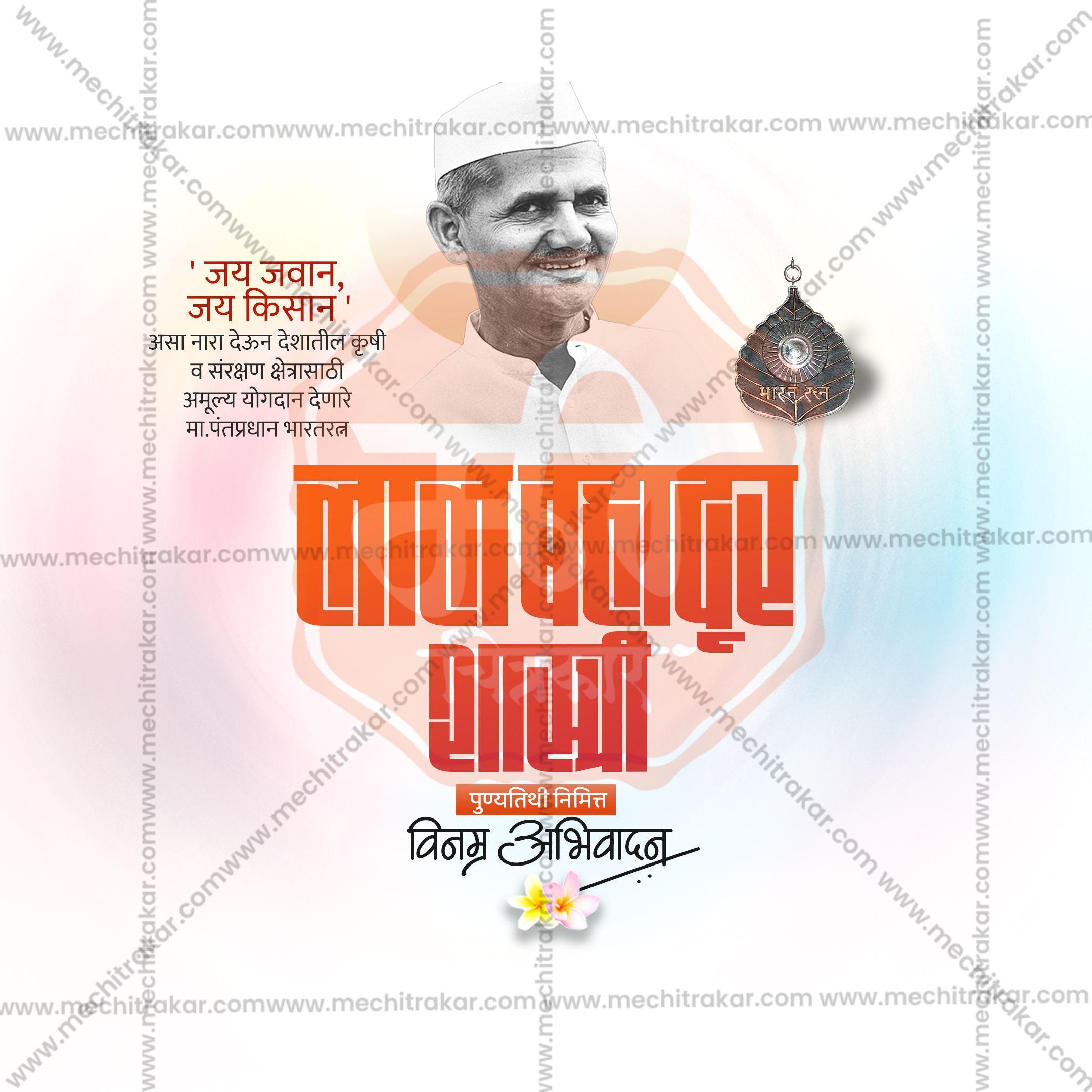 Premium Lal Bahadur Shastri Punyatithi editable Invitation in Marathi, Hindi, and English - Editable PSD and JPG by Me Chitrakar