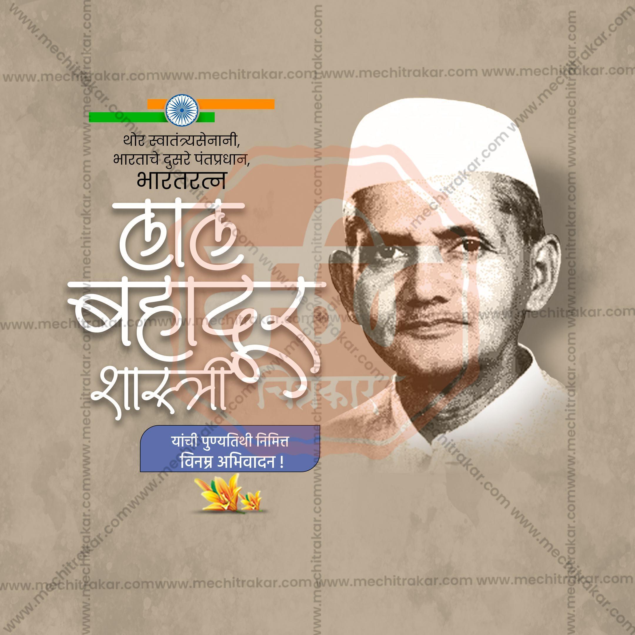 Beautiful Lal Bahadur Shastri Punyatithi Event Poster in Marathi, Hindi, and English - High-Quality Editable PSD and JPG by Me Chitrakar