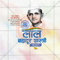 Attractive Lal Bahadur Shastri Punyatithi editable Banner in Marathi, Hindi, and English - PSD and JPG by Me Chitrakar