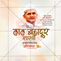 High-Quality Lal Bahadur Shastri Punyatithi editable Flyer in Marathi, Hindi, and English - Editable PSD and JPG by Me Chitrakar
