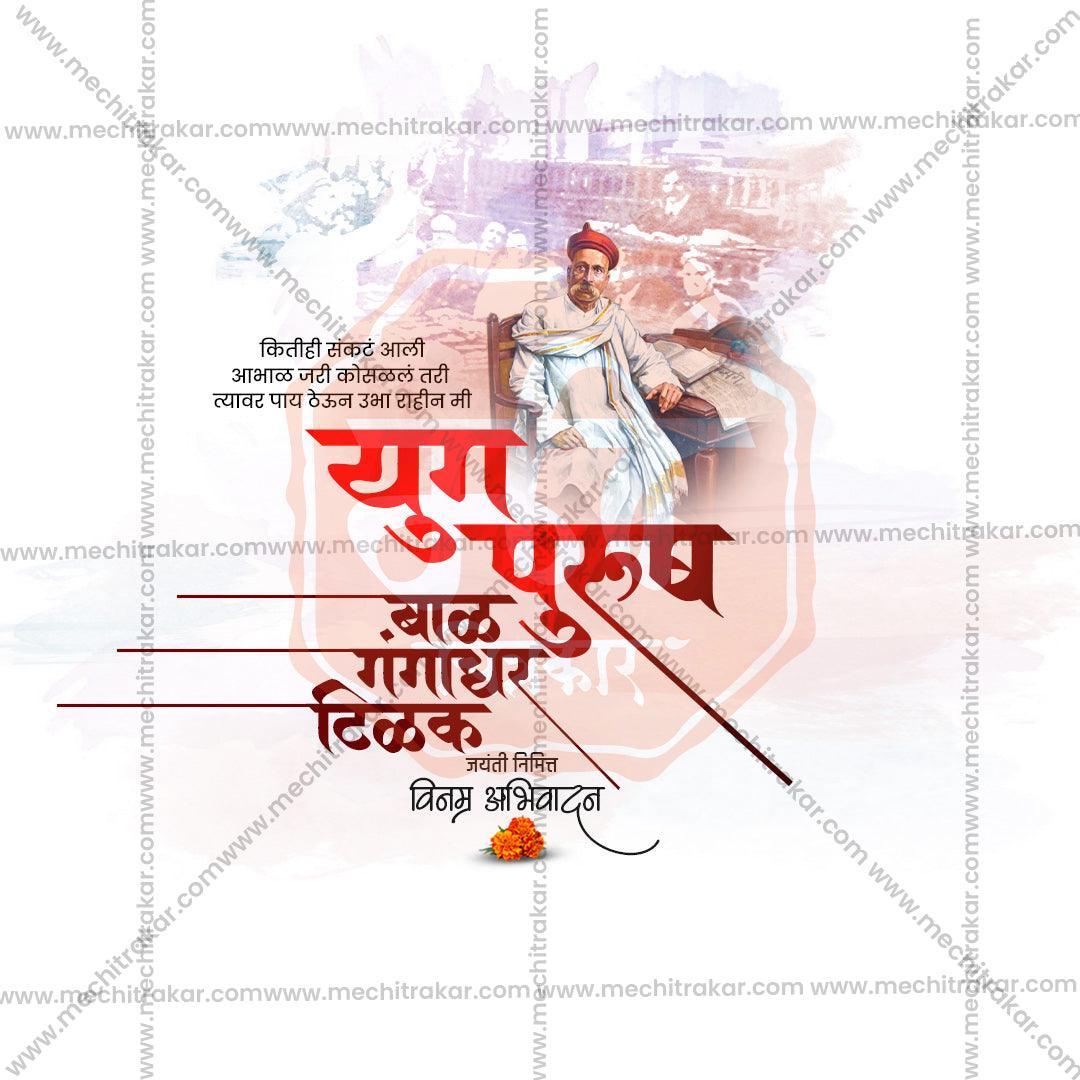 Custom Lokmanya Tilak Jayanti JPG template
