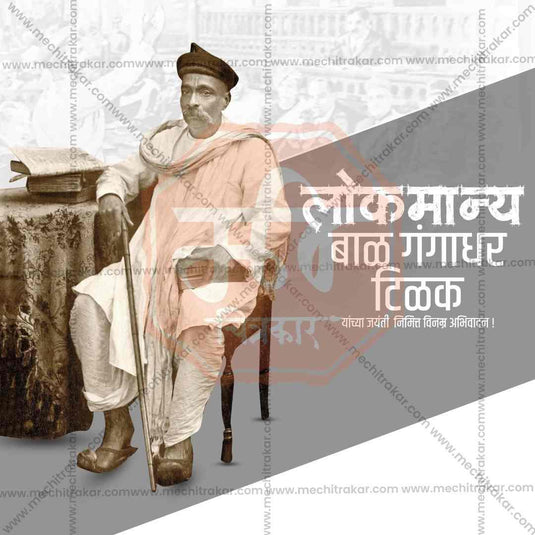 Customizable Lokmanya Tilak Jayanti PSD file