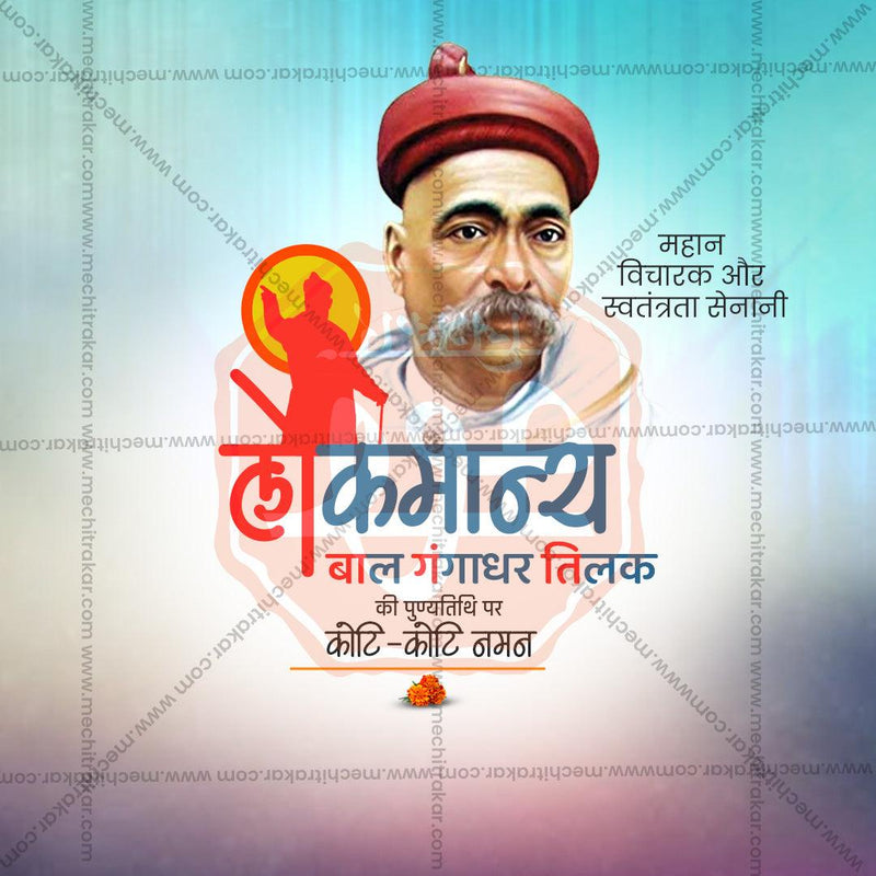 Load image into Gallery viewer, High-resolution Lokmanya Tilak Punyatithi PSD
