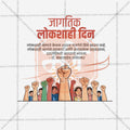 Professional Lokshahi Din Template Design in Marathi, Hindi, and English - High-Quality Editable PSD  by Me Chitrakar