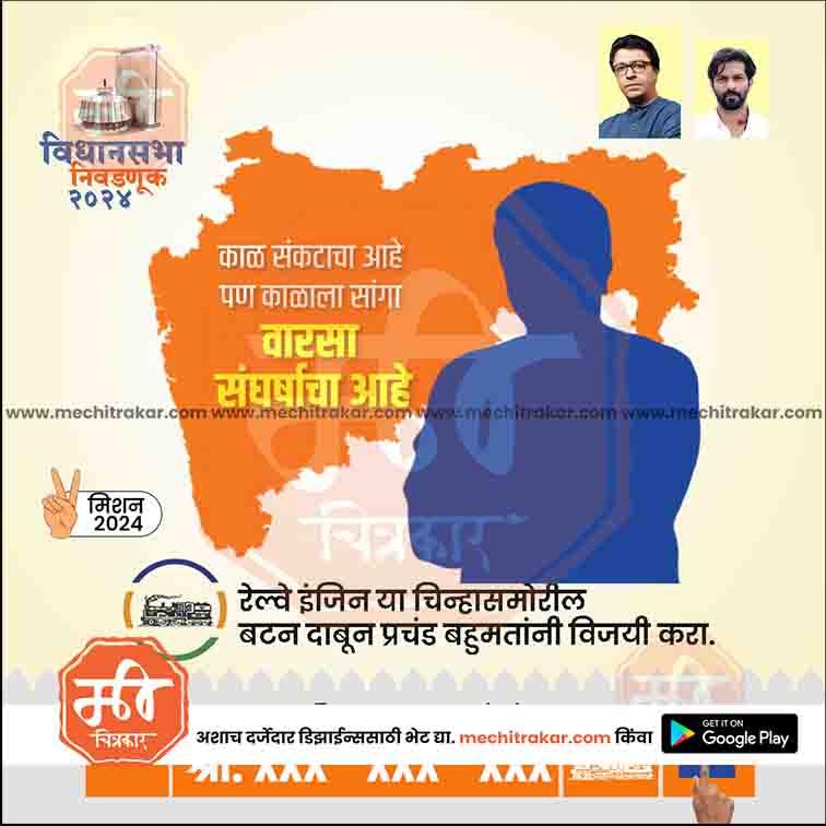 MNS Vidhansabha | Social Media Editable PSD File in Marathi by Me Chitrakar | VSMNS1024-1