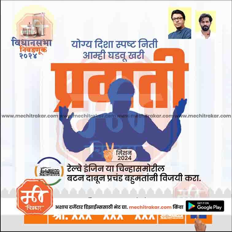 MNS Vidhansabha | Social Media Editable PSD File in Marathi by Me Chitrakar | VSMNS1024-2