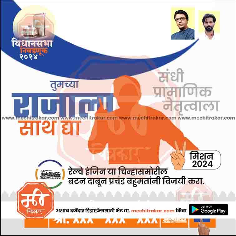 MNS Vidhansabha | Social Media Editable PSD File in Marathi by Me Chitrakar | VSMNS1024-3