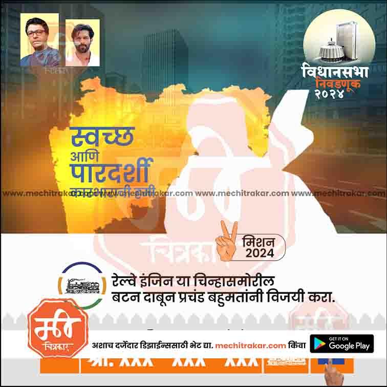 MNS Vidhansabha | Social Media Editable PSD File in Marathi by Me Chitrakar | VSMNS1024-4