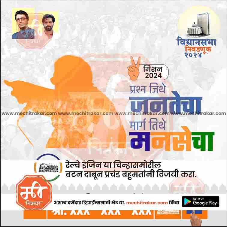 MNS Vidhansabha | Social Media Editable PSD File in Marathi by Me Chitrakar | VSMNS1024-5