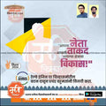 2024 Lok Sabha election poster with candidate silhouette, Marathi text, and graphic elements from Mechi Trakar