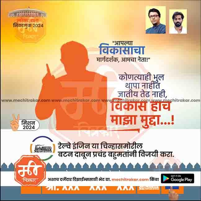 MNS Loksabha | Social Media Editable PSD File in Marathi by Me Chitrakar | LSMNS1024-11