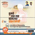 Indian Lok Sabha 2024 election campaign poster in Marathi with silhouettes, candidate photos, and vote message from me.chitrakar.com