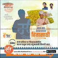 Marathi Lok Sabha 2024 election poster with farmer holding sickle in field, candidate photos, and campaign text