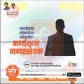 Election poster for Pune Nagarpalika 2024 showing silhouettes of two men and a candidate silhouette in suit