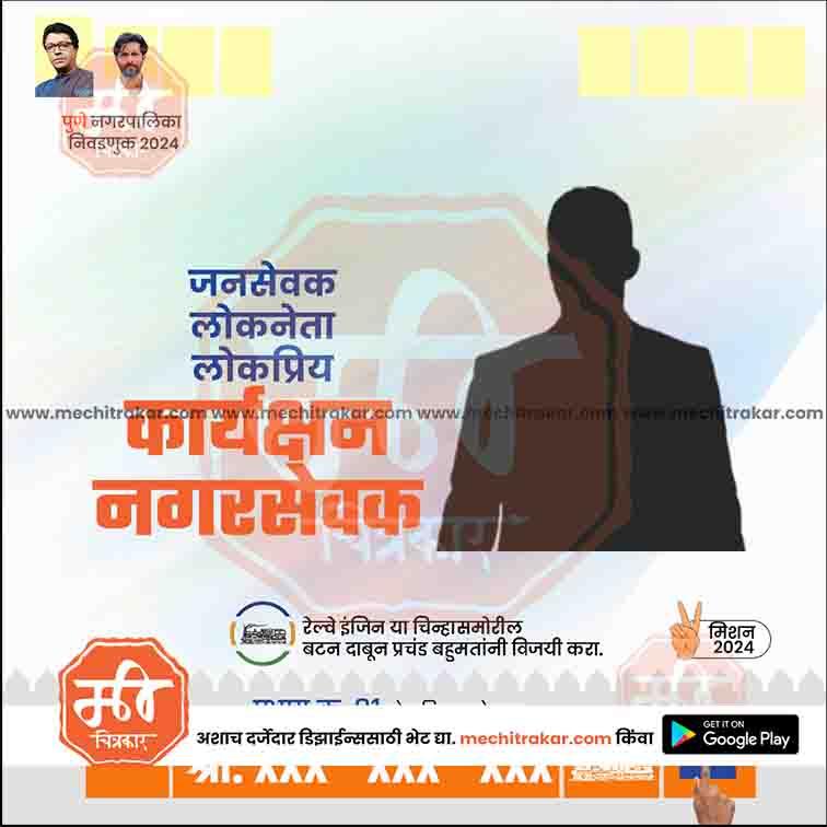 MNS Nagarpalika 1